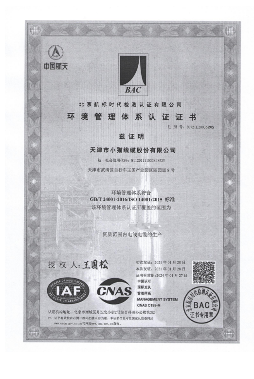 环境管理体系认证证书