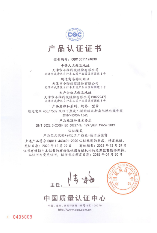 产品认证证书