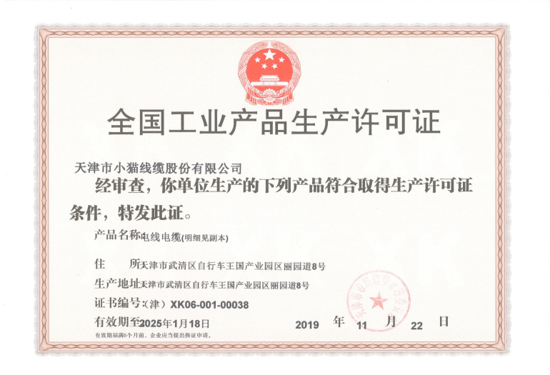 全国工业产品生产许可证